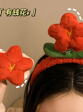 新年有钱花！红色毛绒花朵发箍