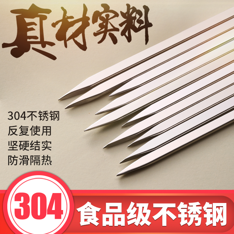 304不锈钢烧烤签子烧烤用具烤针扁签羊肉串铁签子烧肉签串针刚签高清大图