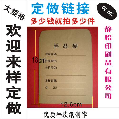 封样袋试样袋样品袋牛皮袋种子袋矿样袋矿粉袋工资袋空白袋定做 - 图2