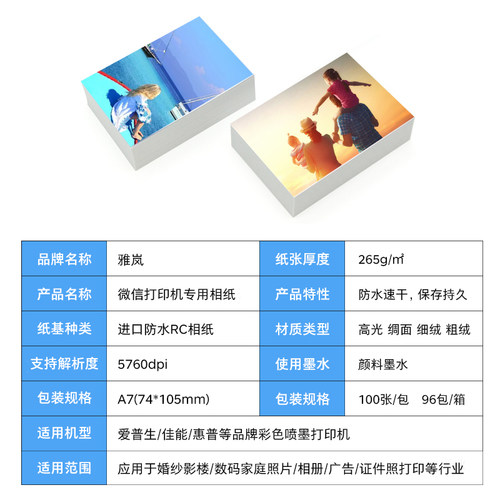 微信相纸A7照片纸lomo卡绒面绸面微信打印机防水RC相纸相片纸4寸 - 图3