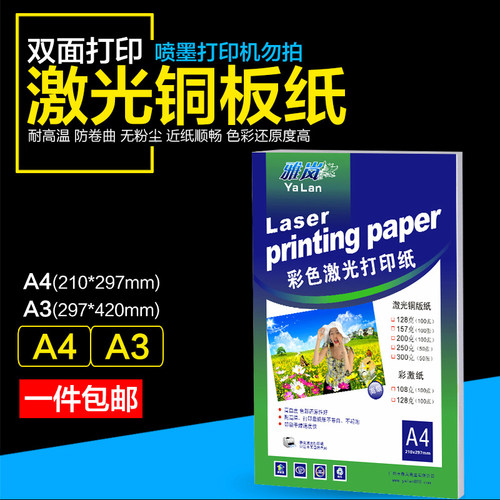 激光铜版纸a4高光哑光双面打印照片纸A3铜板彩激纸157g300克相纸128克200克250克激光打印铜版纸A5激光打印纸 - 图3