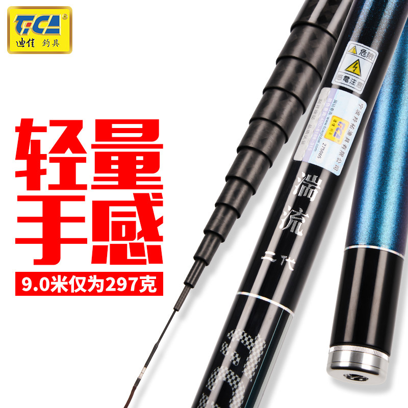 迪佳鲇竿湍流二代溪流竿7.2/9.0/10米传统钓鲫鱼竿短节冬钓草窝,淘宝优惠券,粉丝福利购,淘宝优惠卷