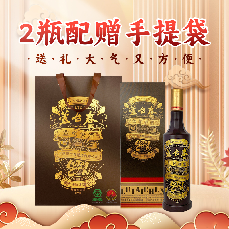 芦台春金奖老酒酱香型白酒53度500ml单瓶盒装纯粮固态酿造高度酒