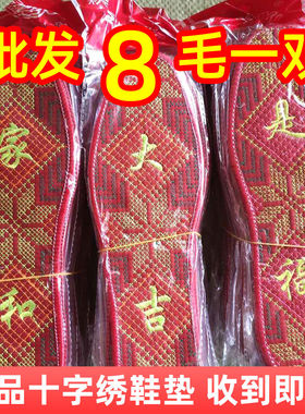 成品十字绣鞋垫刺绣防臭