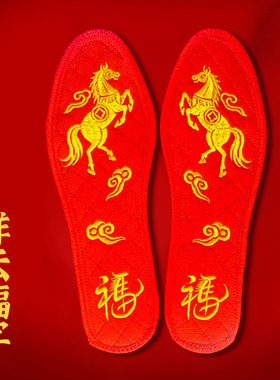 本命年马年大红色绣花鞋垫