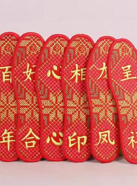 喜庆大红十字绣花刺鞋垫成品成人男女士防臭吸汗舒适本命年鞋垫