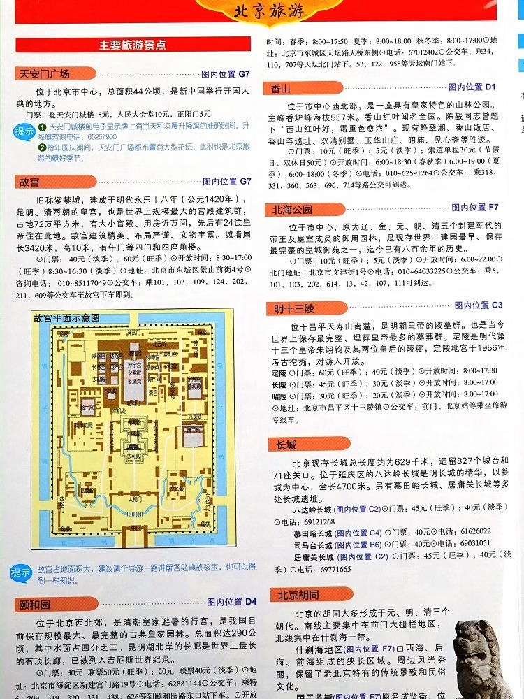 2024新版北京地图北京city城市地图 中国城市地图交通旅游地图 生活 双面防水耐折撕不烂地图街道超详图热点区域挂画 - 图2