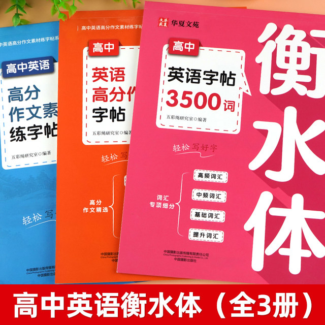 High school English composition with 3500 English words