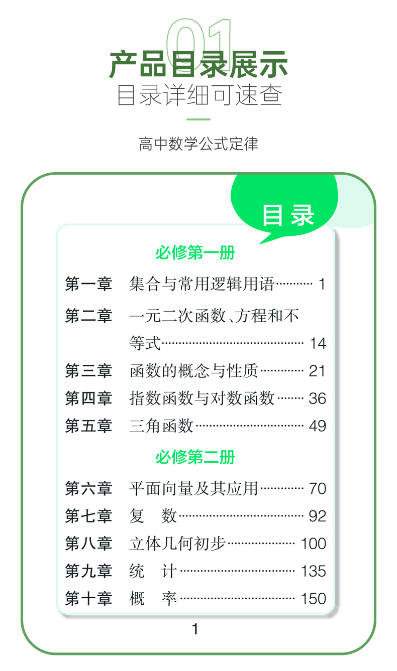 新教材Qbook口袋书高中数学公式定律手册基础知识点小册子大全重点速查考点速记高一高二高三高考备考复习资料pass绿卡图书Q-book - 图1