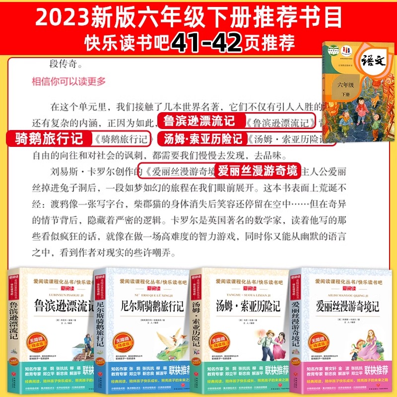 全套4册 鲁滨逊漂流记六年级下册阅读的课外书正版原著完整版汤姆索亚历险记爱丽丝漫游奇境尼尔斯骑鹅旅行记鲁滨孙快乐读书吧6下 - 图0