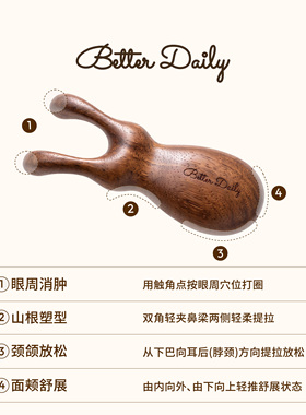 Better Daily青蛙鼻刮眼部按摩棒眼周面部刮痧按摩神器经络刷养生