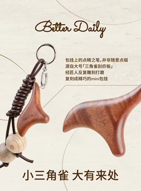 BetterDaily手工编织三角雀包挂乌檀木钥匙扣装饰包包配饰挂饰