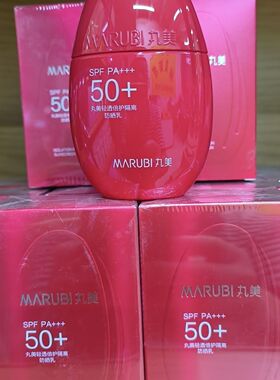 丸美大红盾防晒霜美白防晒乳50g正品清爽油腻隔离紫外线刮码裸瓶