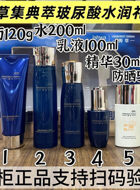 佰草集玻尿酸水润尊享礼盒补水保湿滋润水乳霜专柜正品