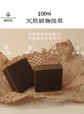 雨田记绿茶糯米天然洁面皂养好肤