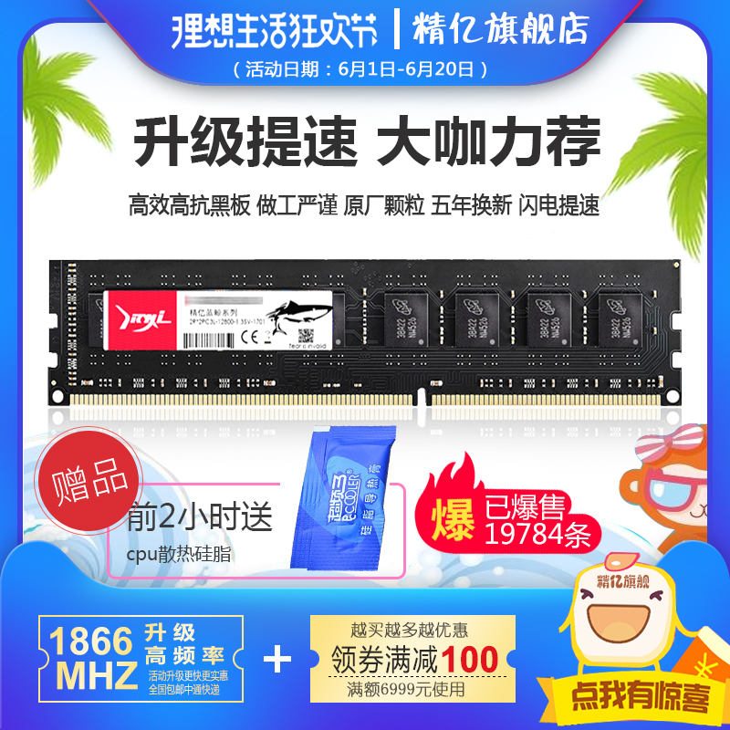 精億DDR3 1600 1866 1333 4G 三代桌上型電腦電腦記憶體條DDR3L雙通8g2g