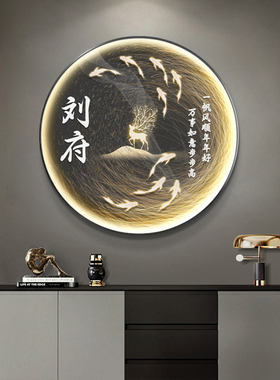 装饰画玄关轻奢定制姓氏灯画圆形