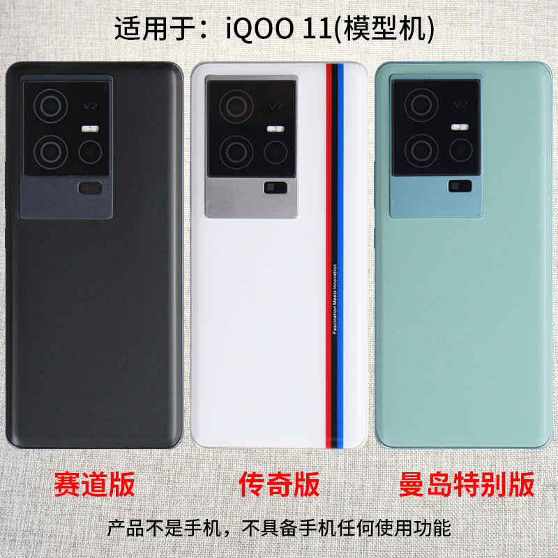 倍絮手机模型适用于IQOO11/IQOO11PRO/IQOO11S黑屏仿真可亮屏震动