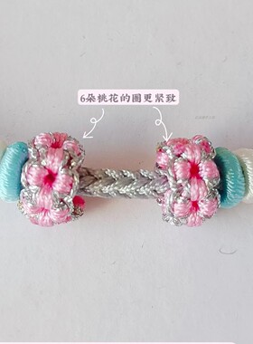 八股编半成品桃花结手链绳可穿珠