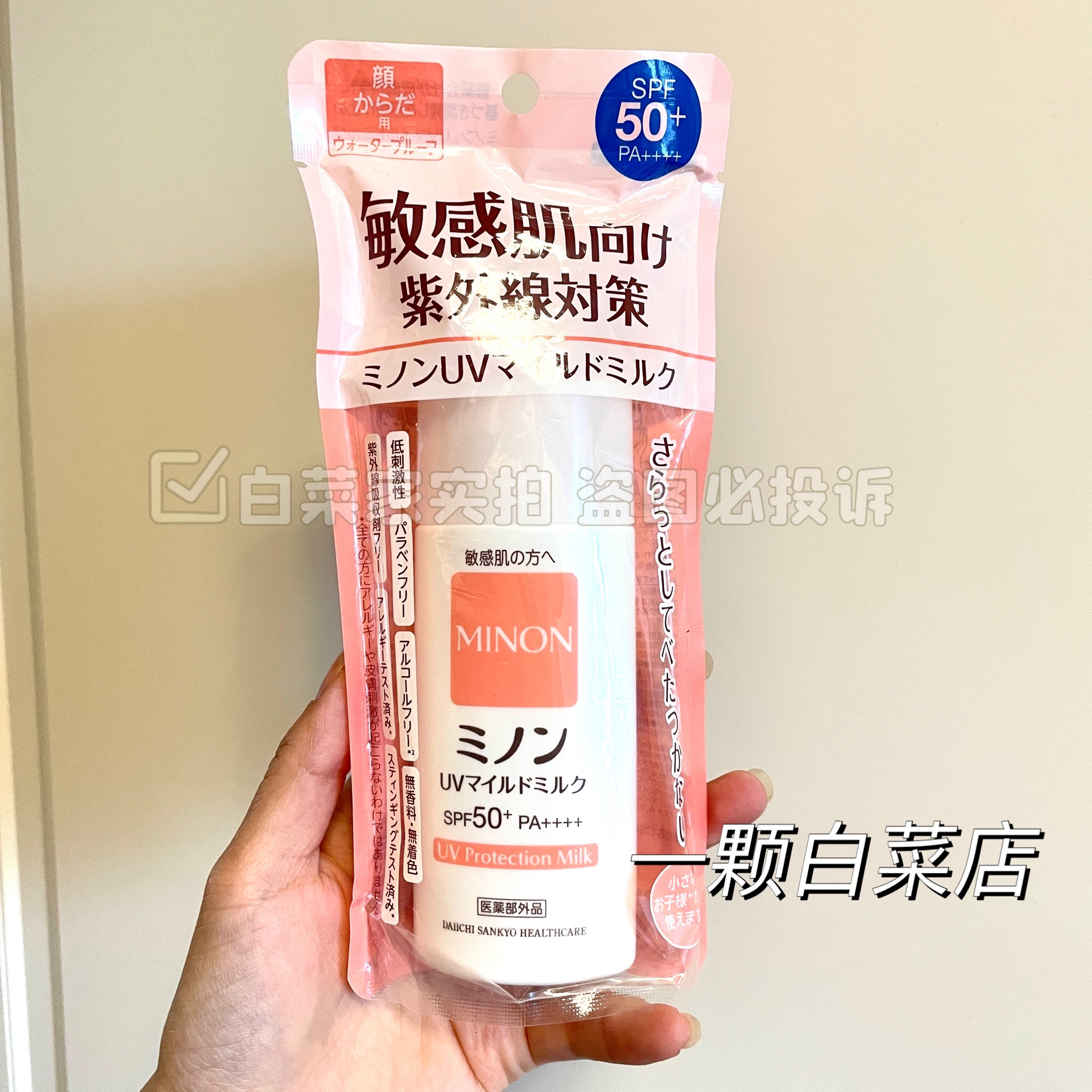 minon蜜浓纯物理防晒霜防晒乳SPF50清爽敏感痘肌防水防汗防紫外线-图3