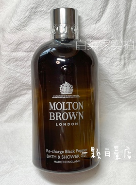 英国molton brown摩顿布朗黑胡椒粉胡椒沐浴露乌木沉香金箔香氛