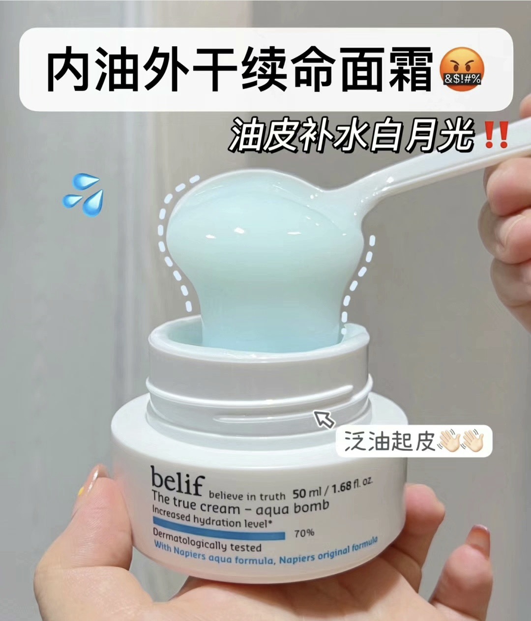 belif碧研菲韩国水滴膨润保湿面霜干性肤质补水舒缓修护油性肤质 - 图1