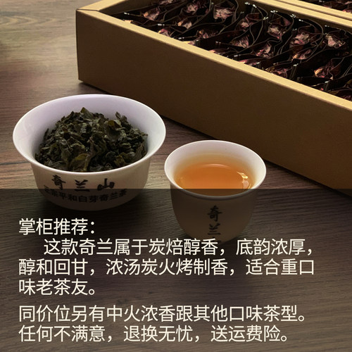 奇兰山平和特产白芽奇兰茶叶重火炭焙浓香熟茶高山乌龙茶2026新茶 - 图0