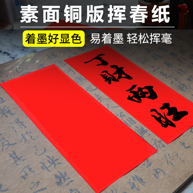 洒金万年红挥春纸四字小春联专用空白手写加厚宣纸结婚喜庆铜版纸 - 图2