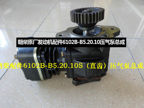 朝柴原厂发动机配件6102B-B5.20.10压气泵总成 - 图2