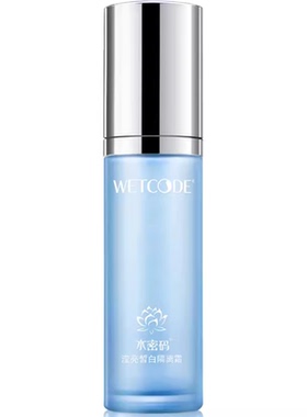 水密码隔离霜美白遮瑕持久保湿