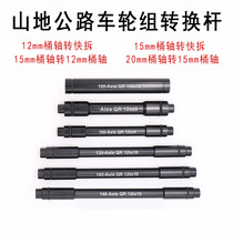 Mountain Road Car Barrel Shaft Flower Drum Turning Fast Demolition 12 15 Turn 9 Quick Demolition 12 Turn 10 Aluminum Alloy Quick Disassembly Conversion Lever