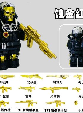 三角洲行动特种兵积木模型阿萨拉小兵典狱长大威龙尊黄金武器手办