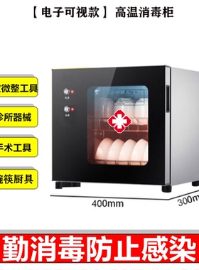手术工具高温-消毒柜-资质齐全
