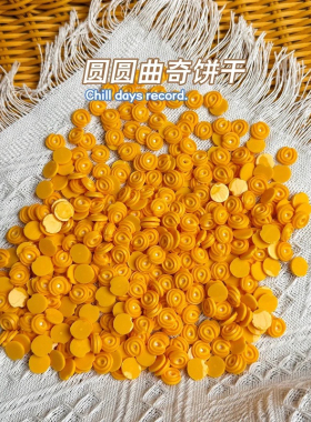 手作球小饼干填充物树脂食玩手工diy配件仿真曲奇饼干