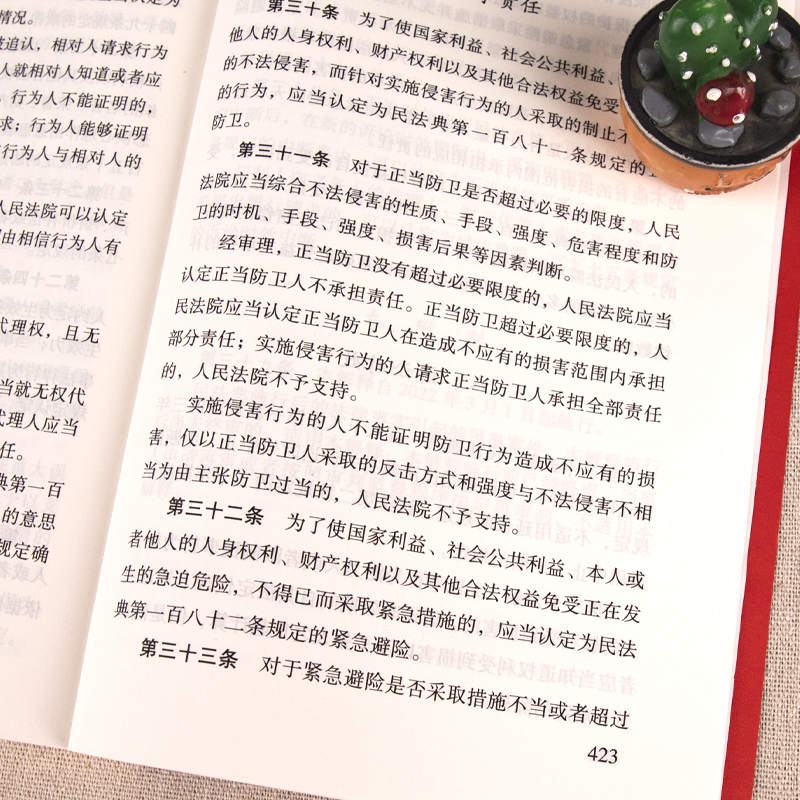 民法典2024年通用适用正版 中华人民共和国民法典新修订 学习法律基础知识书籍 及相关司法解释汇编 新版理解与适用官方明2022年版 - 图2