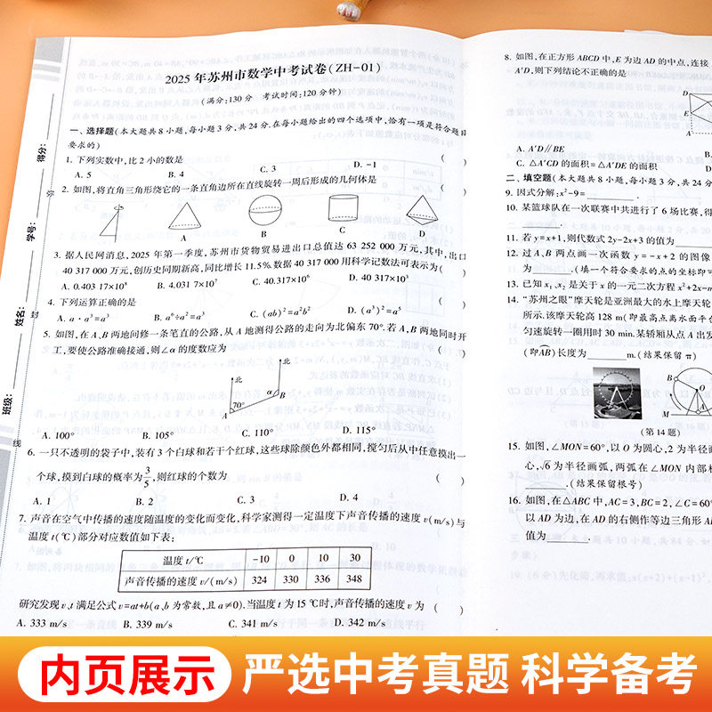 备考2026锁定中考2025年江苏十三大市中考试卷汇编数学中考卷模拟卷含2025数学真题中学教辅江苏省13大市中考试卷数学,淘宝优惠券,粉丝福利购,淘宝优惠卷