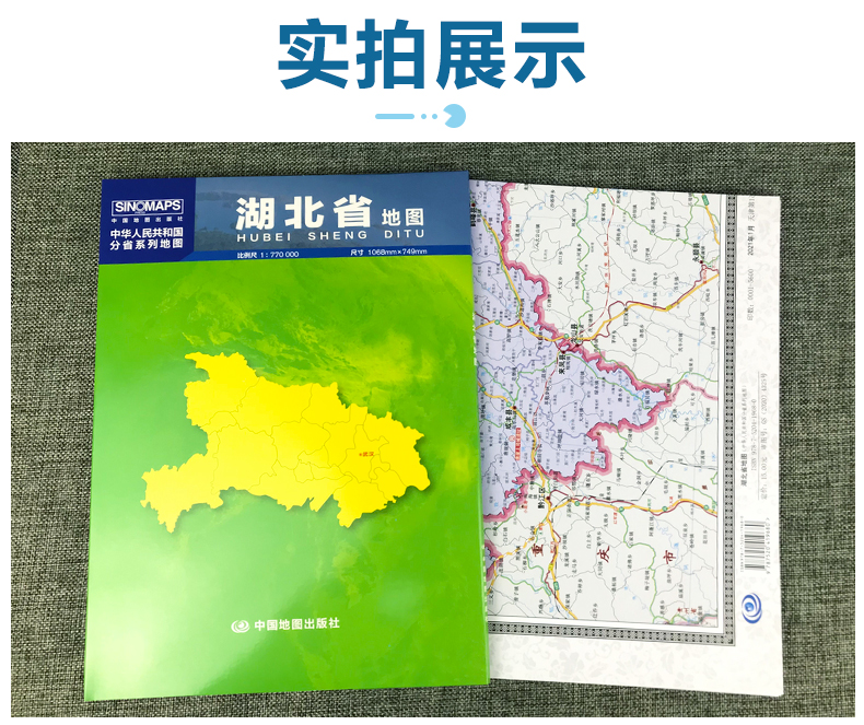 湖北地图 湖北省地图贴图2023年新版武汉市城区图市区图分省地图地形图 纸质折叠便携 约1.1米X0.8米城市交通路线旅游出行政区区划 - 图1