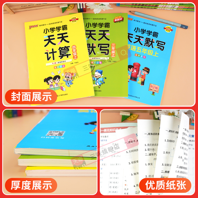 2024新pass绿卡小学学霸天天默写学霸天天计算一二三四五六年级上下册语文数学部编人教版苏教版课时作业本同步训练习册口算天天练