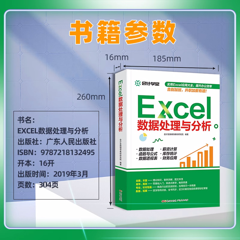 会计学堂 入门Eexcel数据处理与分析视频教程表格图表问题解决制作函数与公式应用大全课程自学自动化教程办公应用Excel自动化教程 - 图2