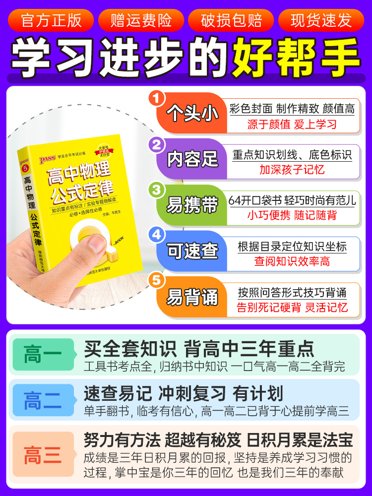 新教材Qbook口袋书高中物理公式定律手册基础知识点小册子大全重点速查考点速记高一高二高三高考备考复习资料pass绿卡图书Q-book - 图2