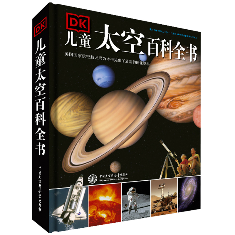 正版DK儿童太空百科全书6-12-18岁小学生太空百科全书浩瀚的宇宙天趣味百科天文图书太空书籍科普类dk宇宙大百科知识我们的太空