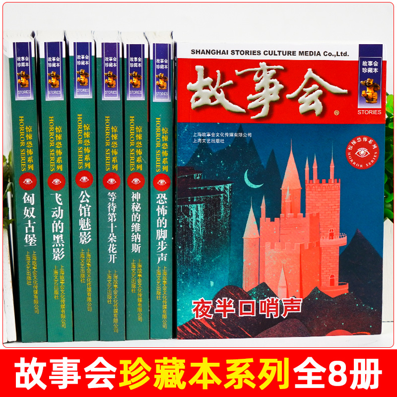 故事会珍藏版合订本全8册 故事会2023年惊悚恐怖短篇小说成人故事书中小学生课外书籍杂志期刊读物故事会2023年合订本汇 - 图1