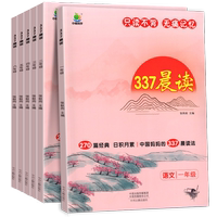 337晨读法小学生晨读美文！1-6年级任选