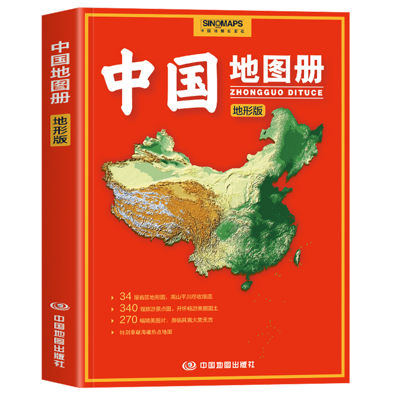 中国地图册2024新版 地形版地形图100余幅各省市区域地形图办公、家庭、学生地理学习中国旅游地图册全图交通地图自驾游地图集2023 - 图3