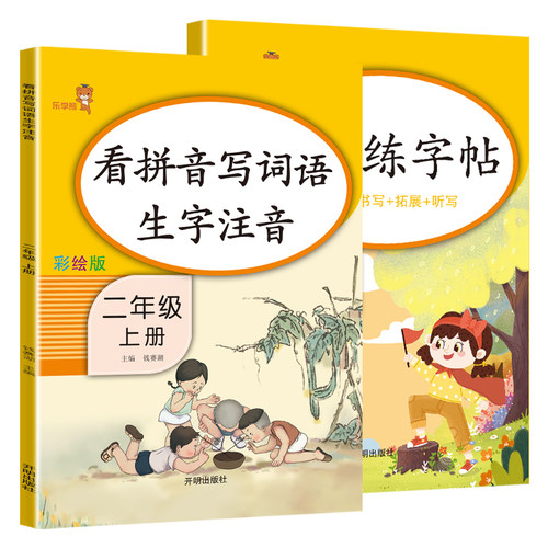 二年级上册下册看拼音写词语同步练字帖人教版小学语文字帖练习手册生字认读字词书写听写训练拓展描红注音每日一练课本写字课课练 - 图3