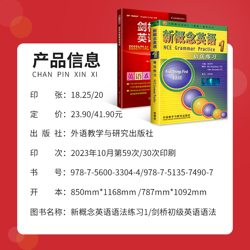 外研社剑桥初级英语语法新概念英语1语法练习新概念第一册教材全套语法练习中考英语单词作文大全七年级英语书初一自学入门零基础 - 图0