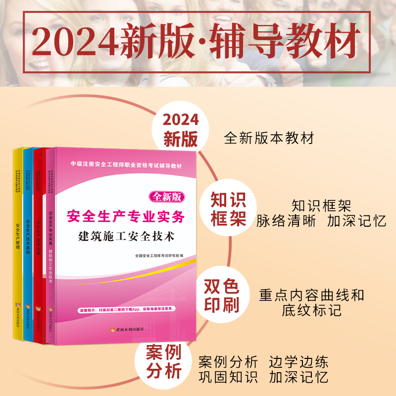 中级注册安全师工程师2024教材官方注安师其他化工建筑安全生产法律法规管理技术基础历年真题试卷煤矿道路考试用书网课视频-图1