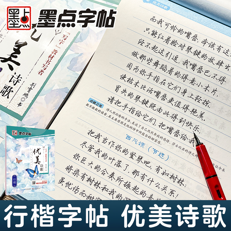 正版墨点字帖 名家散文+优美诗歌行楷书字帖 荆霄鹏书钢笔字帖行楷成年人练字帖硬笔书法练习本临摹字帖大开本初中高中通用字帖 - 图1