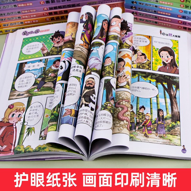 淘气包马小跳漫画书典藏版寻找大熊猫第13册杨红樱系列的书单本7-8-10-12岁儿童读物四五三六年级小学生课外阅读书籍漫画书正版 - 图2