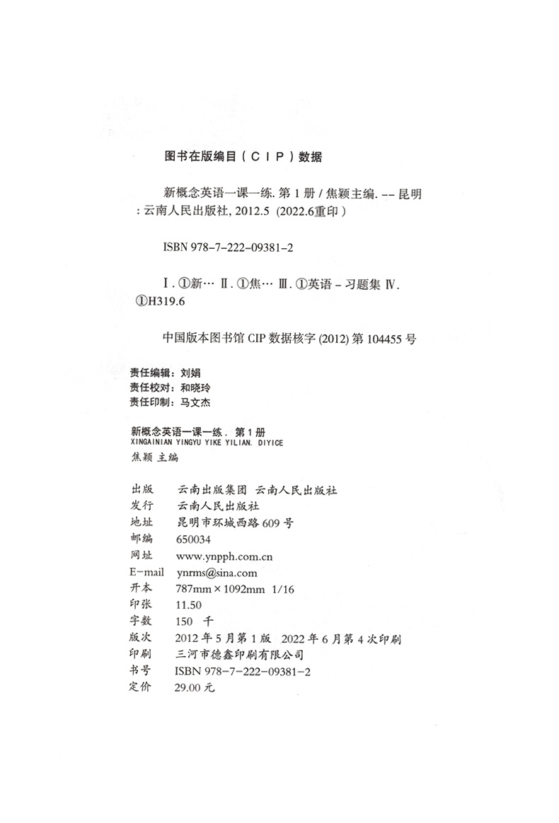 新概念英语1一课一练外研社智慧版英语初阶英语教材小学生初中生高中生同步练习册测试卷课课练习题听力训练英语初阶零基础自学 - 图0